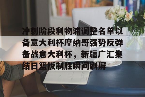 欧博abg官网入口-利物浦中卫马蒂普宣布退役